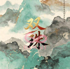 SONG CHÂU